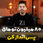 ستاپ 4 نوره ویژه تولید محتوا با کیف